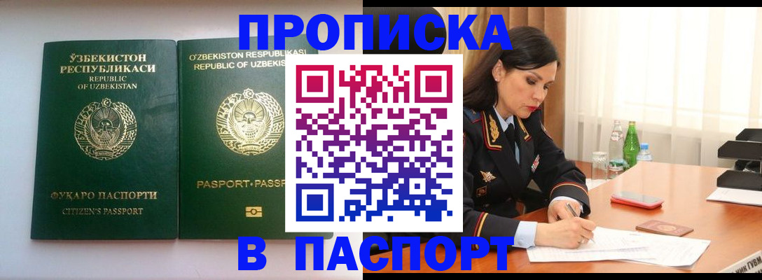 прописка в Кондрово