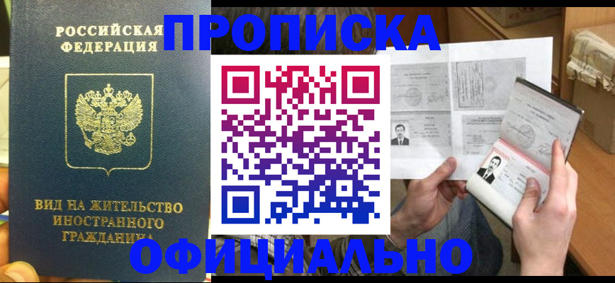 купить прописку в Кондрово