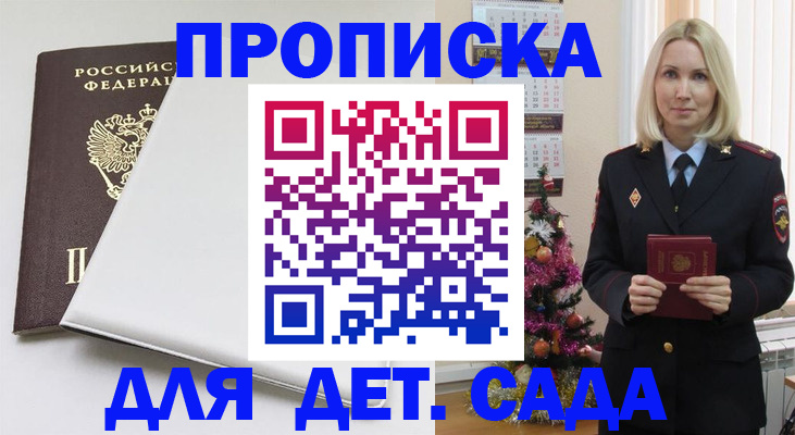 прописка 2025 в Кондрово