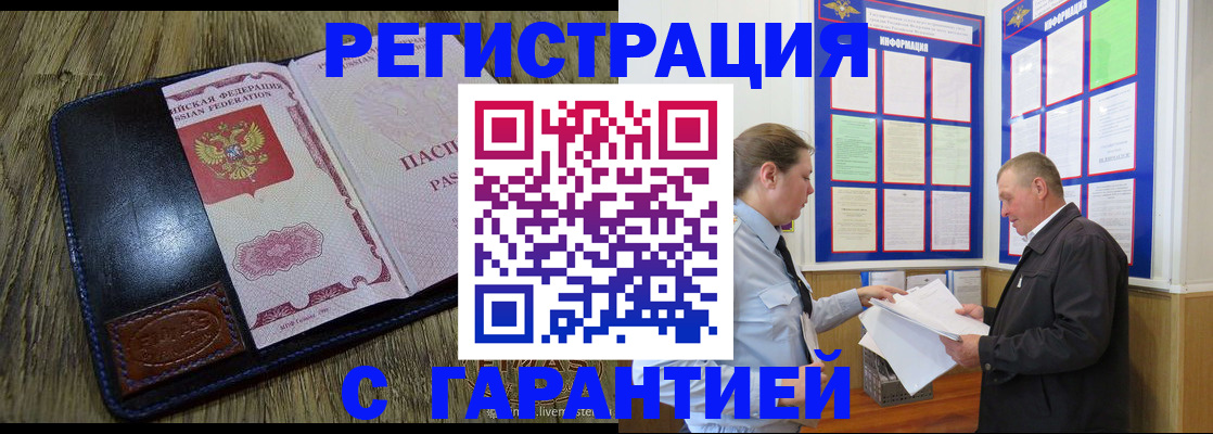 временная прописка в Кондрово