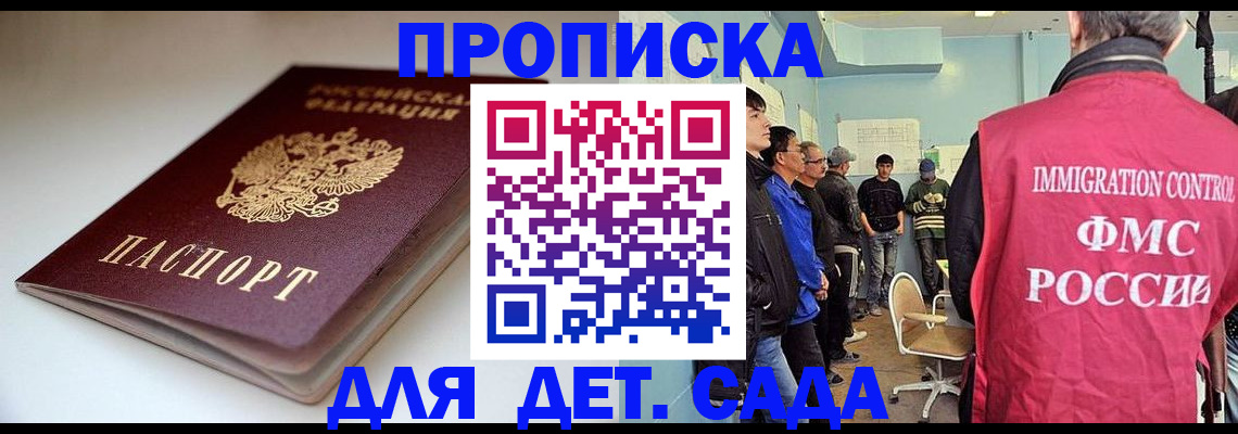 регистрация для дет. сада в Кондрово